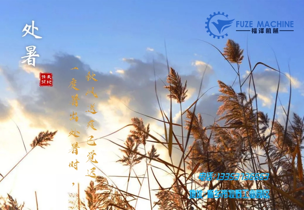 處暑，是二十四節(jié)氣之第十四個節(jié)氣。